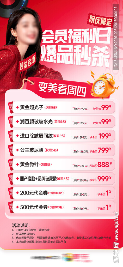 会员日爆品秒杀促销海报