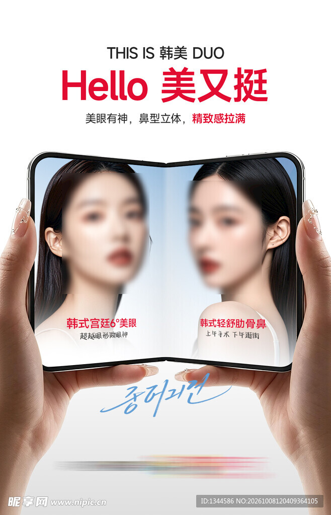 医美苹果新品热点套图