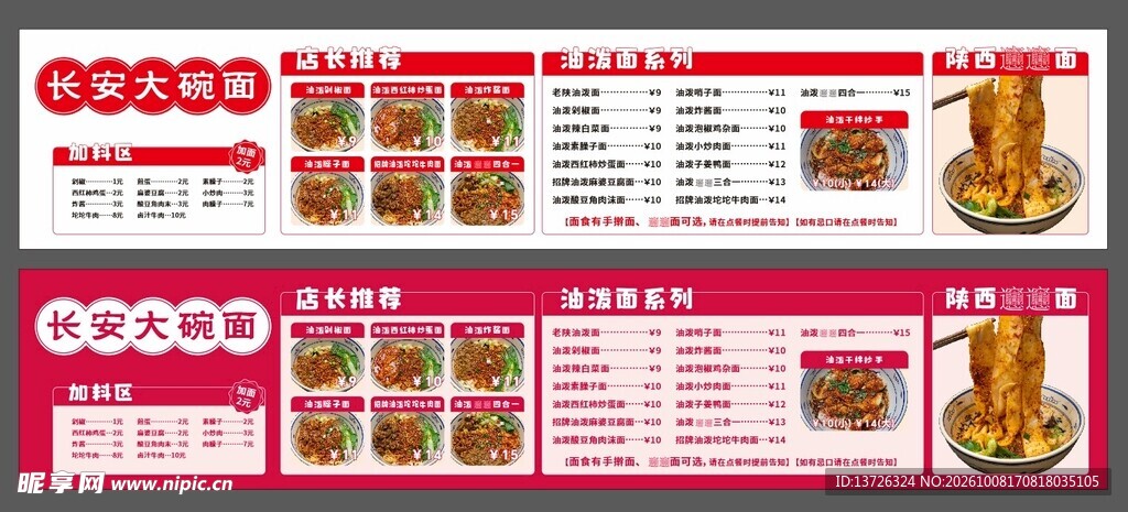 长安大碗面 陕西面价目表