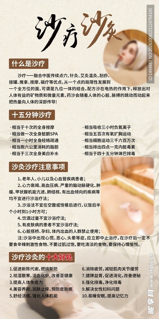 沙疗沙灸