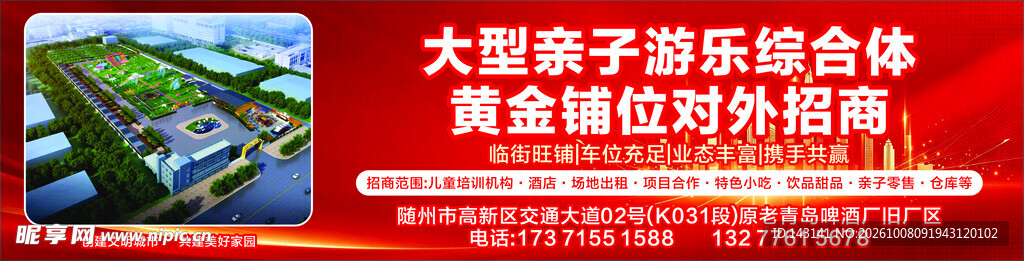 游乐综合体黄金铺位招商