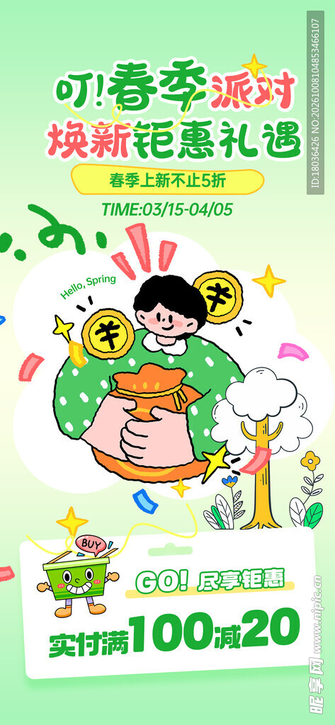 春季焕新促销海报