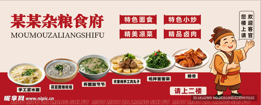 餐厅海报