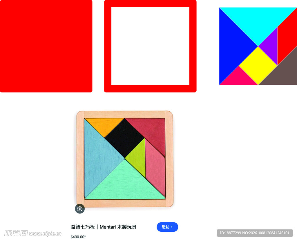 七巧板 矢量图形