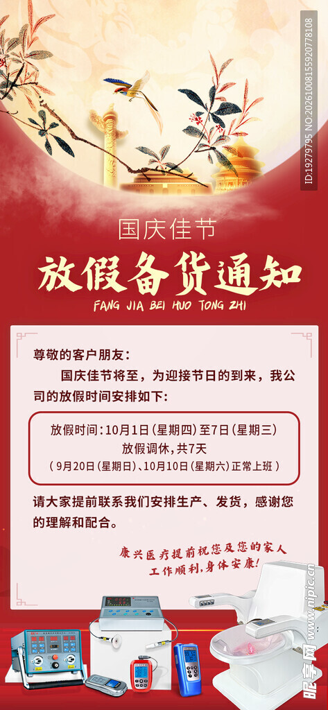 康兴医疗放假备货通知