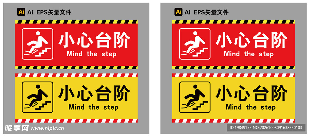 小心台阶警示标识