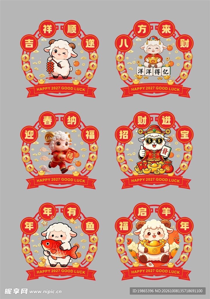 新年玻璃贴