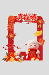 2027年羊年新年春节拍照框