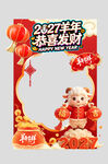 2027年羊年新年春节拍照框