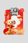 2027年羊年新年春节拍照框