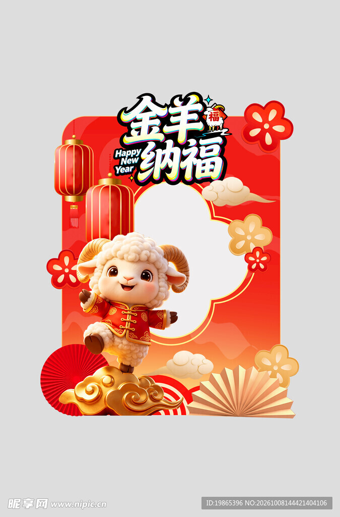 2027年羊年新年春节拍照框