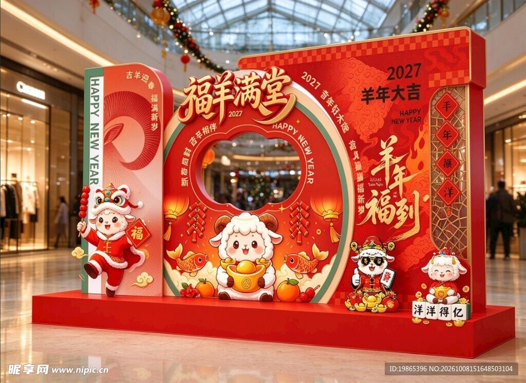 2027年羊年新年春节拍照框
