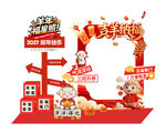 2027年羊年新年春节拍照框