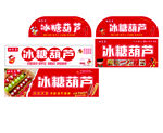 冰糖葫芦多款招牌设计