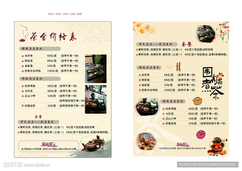 中式餐饮菜单设计