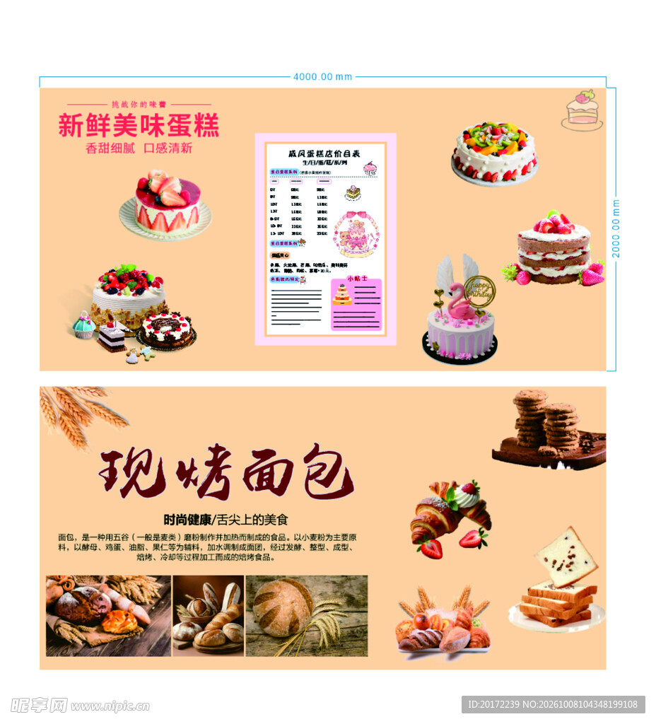 烘焙店蛋糕面包宣传海报