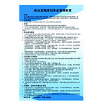 粉尘定期清扫安全管理制度