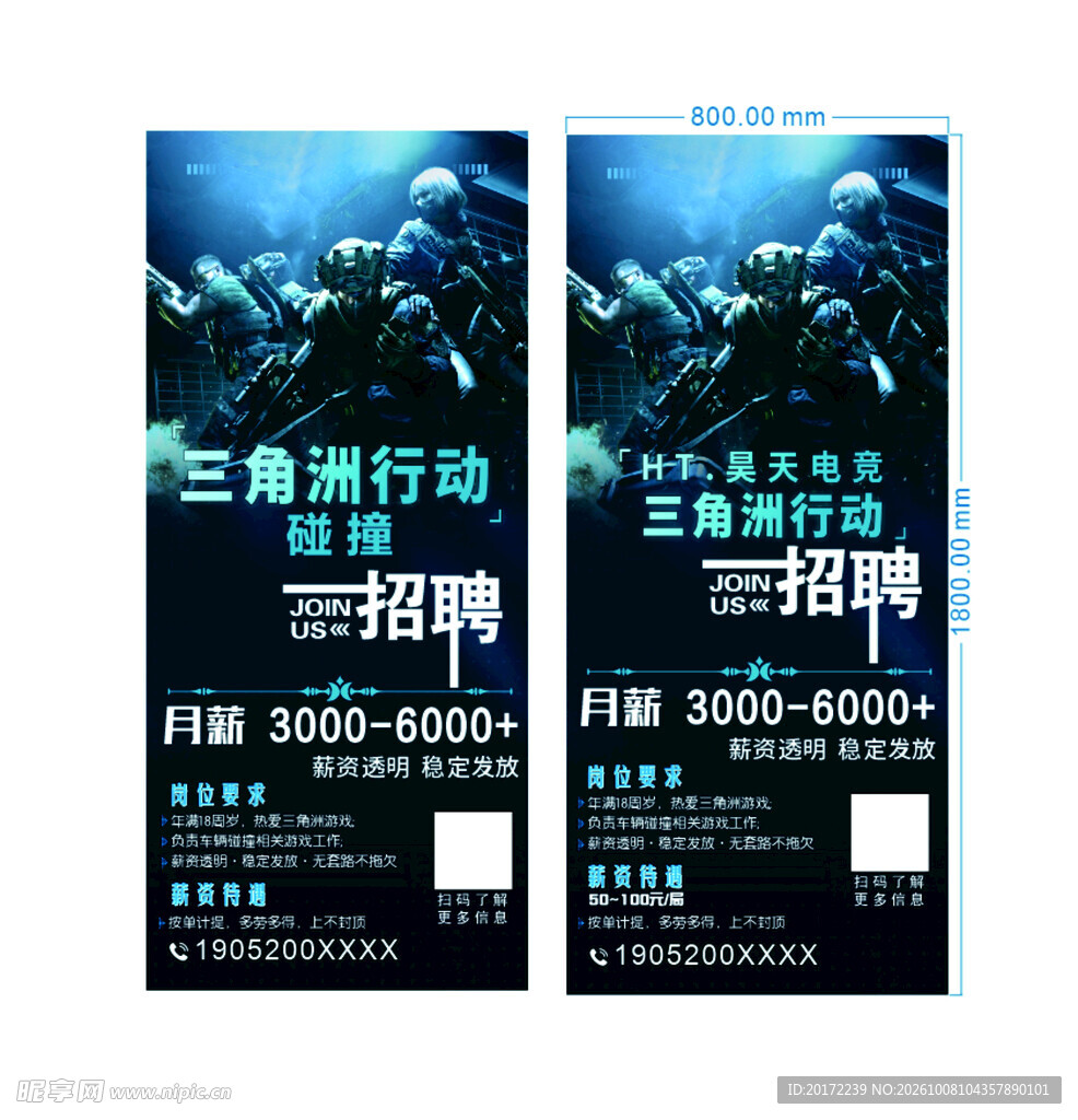 三角洲行动招聘海报