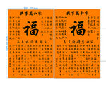 福字中式双联装饰画