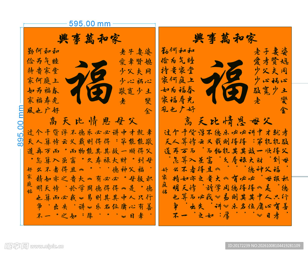 福字中式双联装饰画