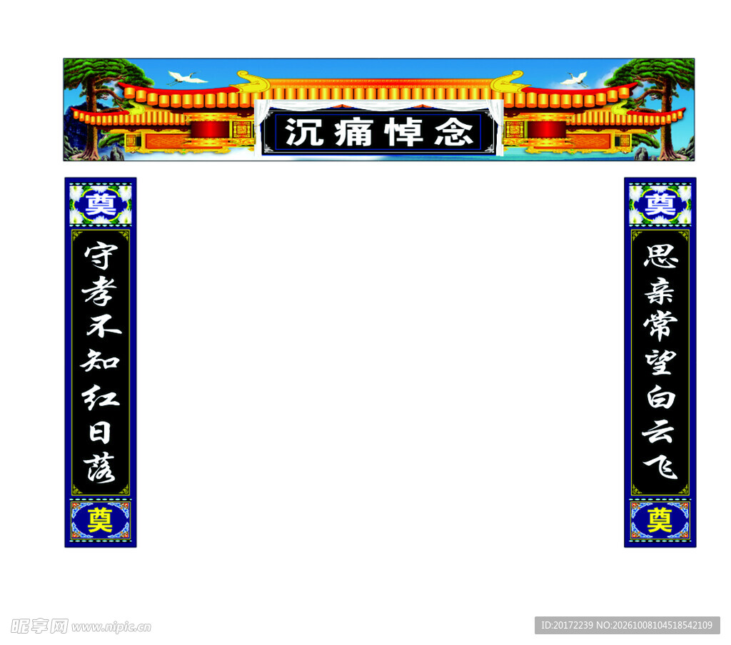 沉痛悼念灵堂挽联模板