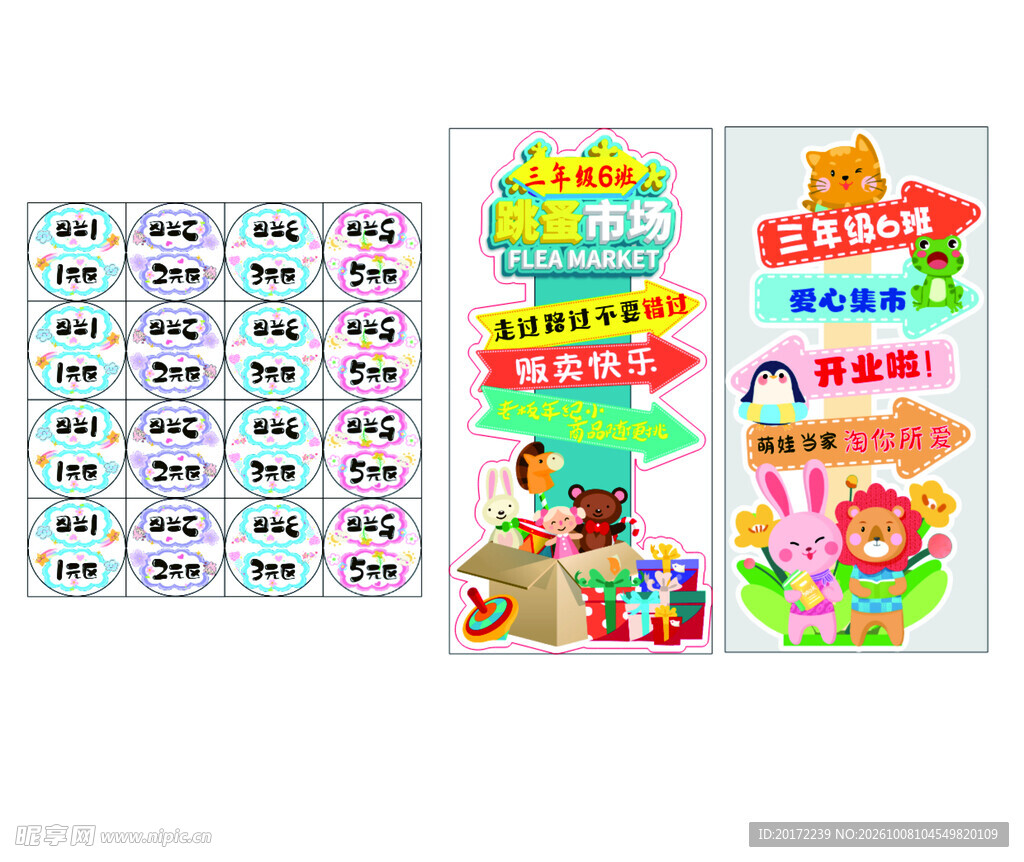 幼儿园卡通区域标识贴