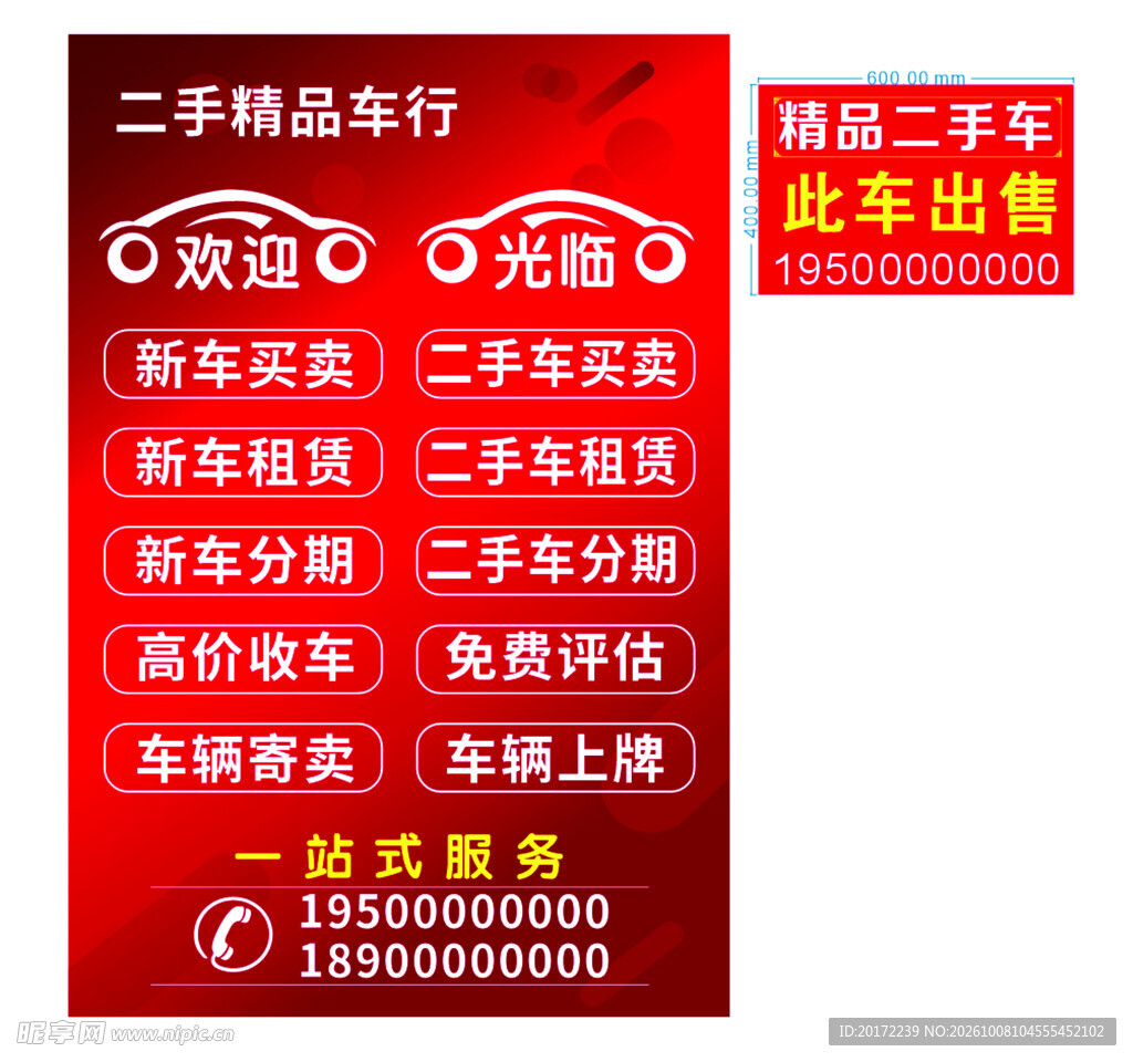 二手车行宣传广告