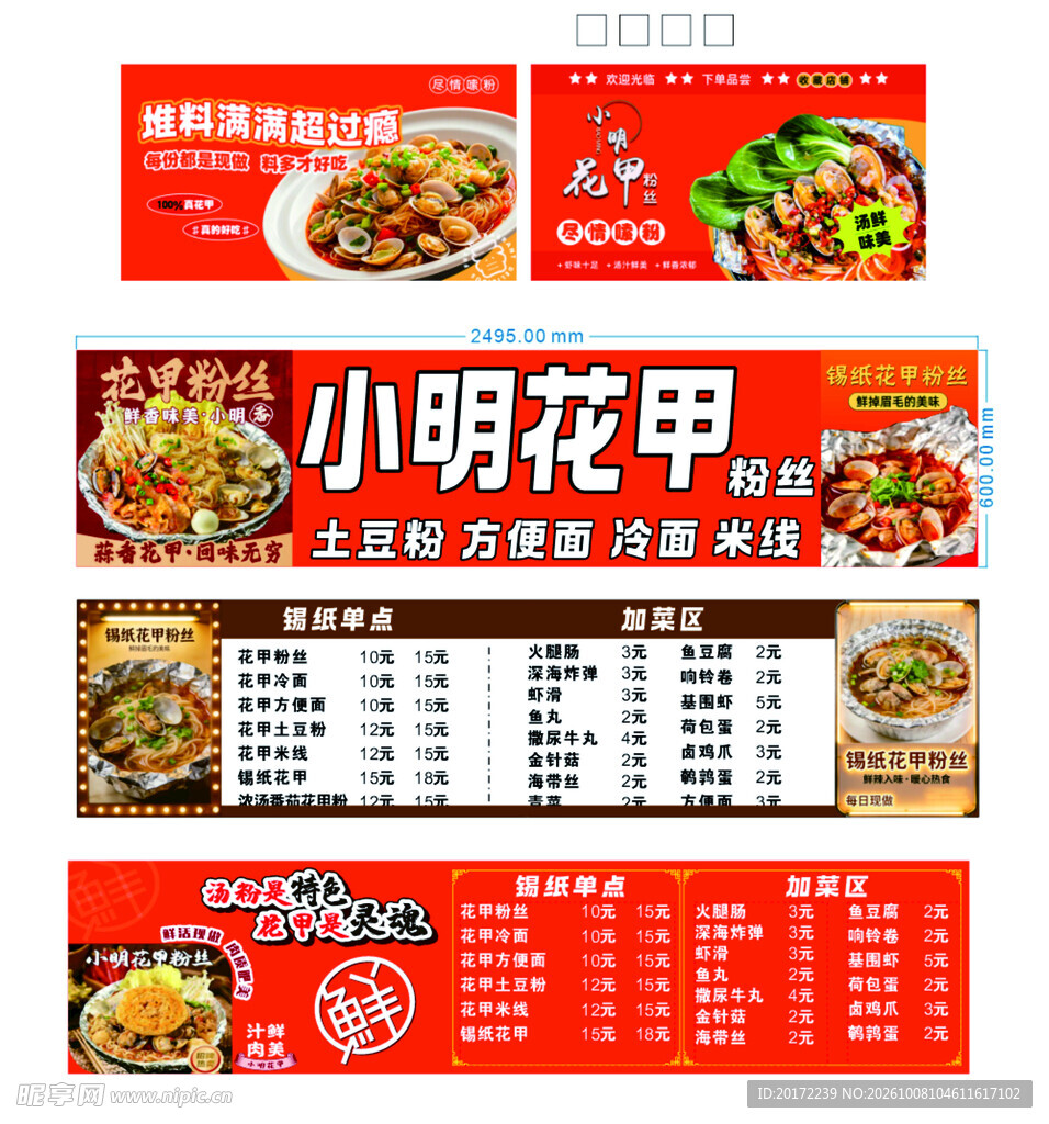 花甲粉店招菜单模板