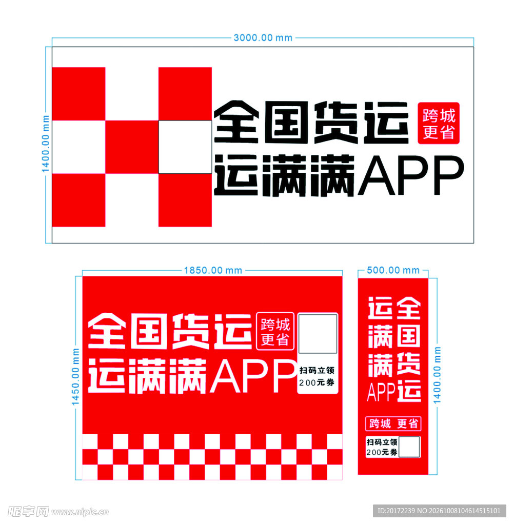运满满APP品牌标识