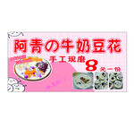  牛奶豆花