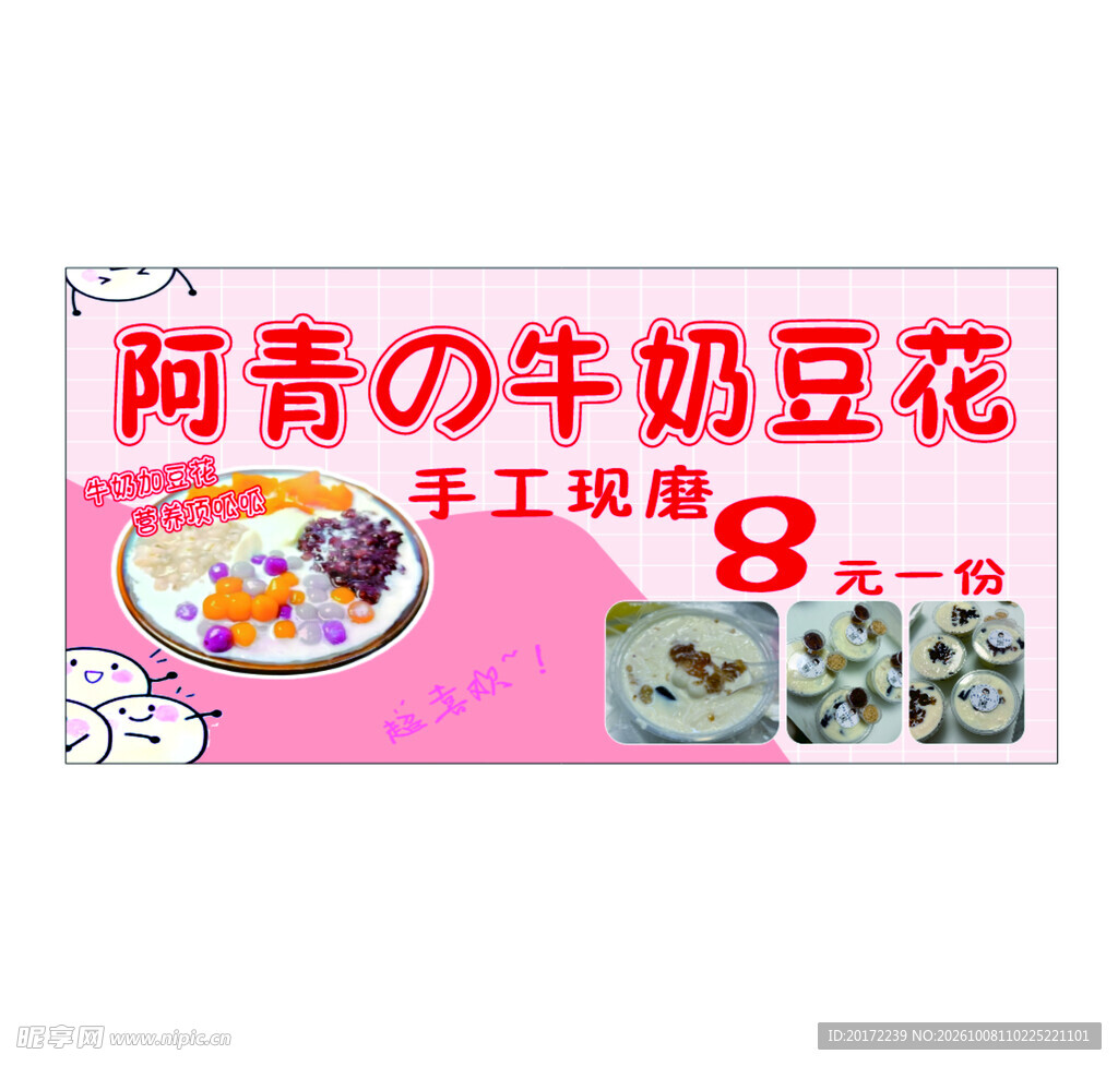  牛奶豆花