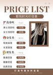 美发店价目表海报