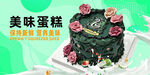 美味蛋糕宣传海报