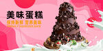 美味巧克力蛋糕宣传海报