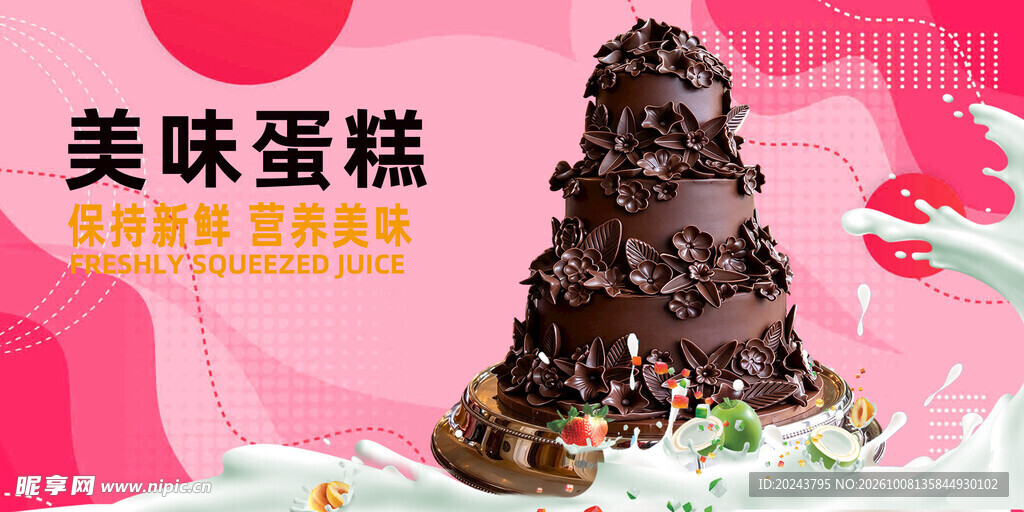 美味巧克力蛋糕宣传海报