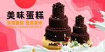 美味巧克力蛋糕