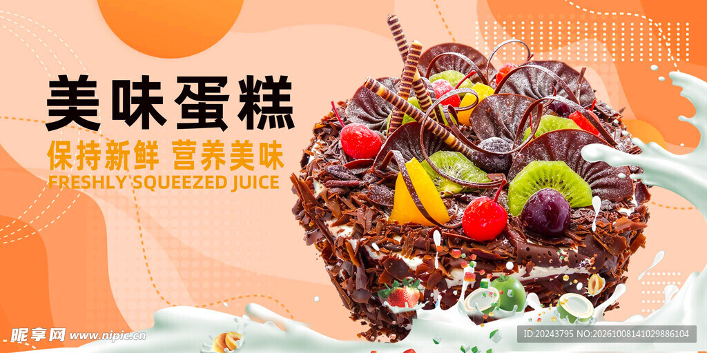美味水果巧克力蛋糕