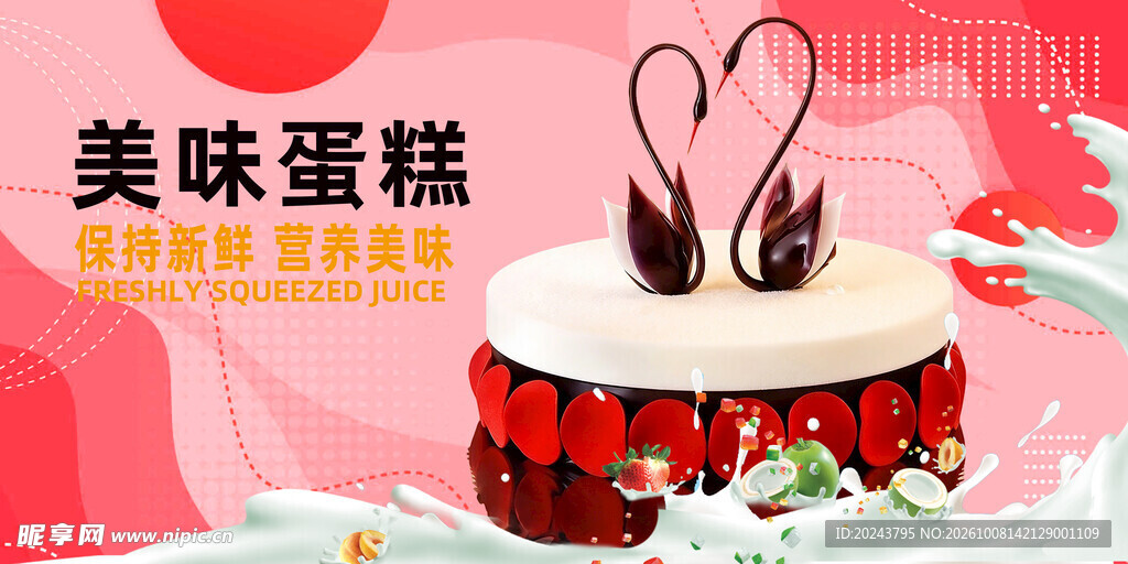美味蛋糕宣传海报