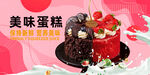 美味蛋糕宣传海报