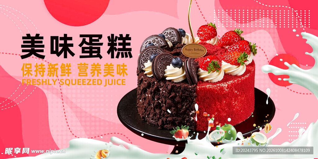 美味蛋糕宣传海报
