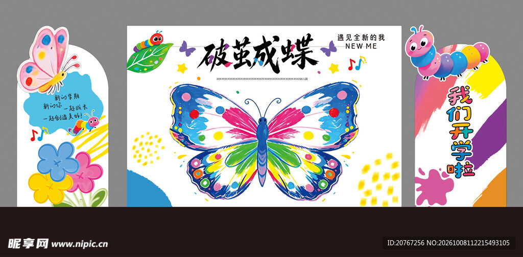 破茧成蝶童趣插画