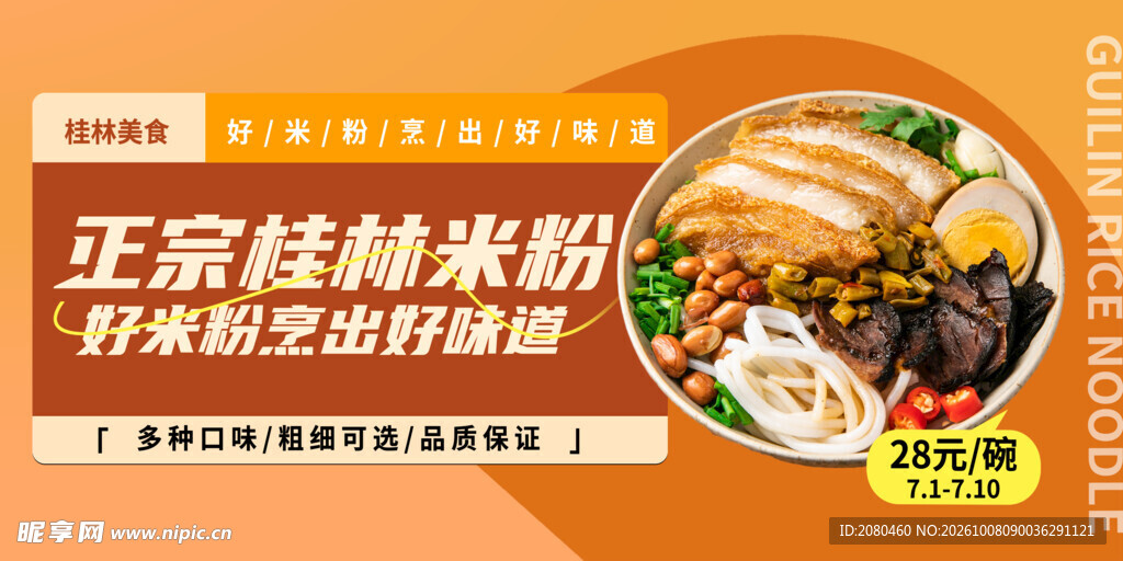桂林米粉 