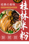 桂林米粉