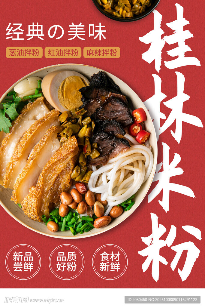 桂林米粉