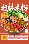 桂林米粉 