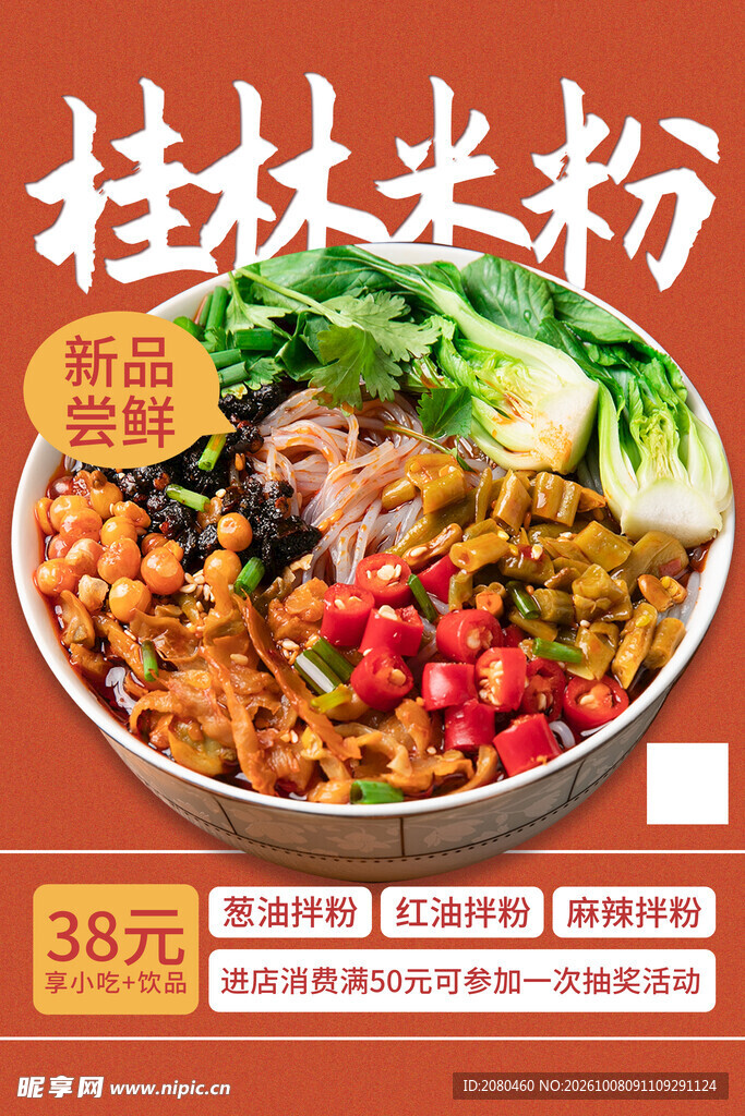 桂林米粉 