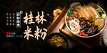 桂林米粉