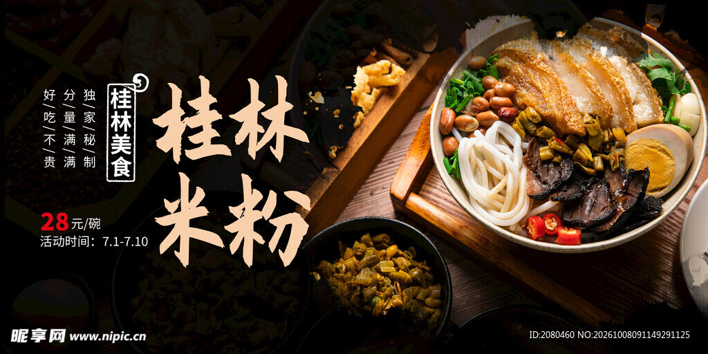 桂林米粉