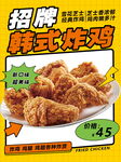 招牌韩式炸鸡宣传海报