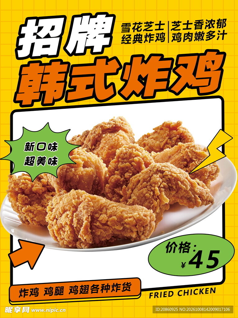 招牌韩式炸鸡宣传海报